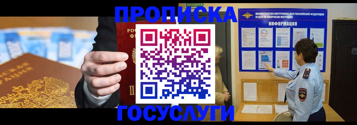 прописка 2025 в Тамбове