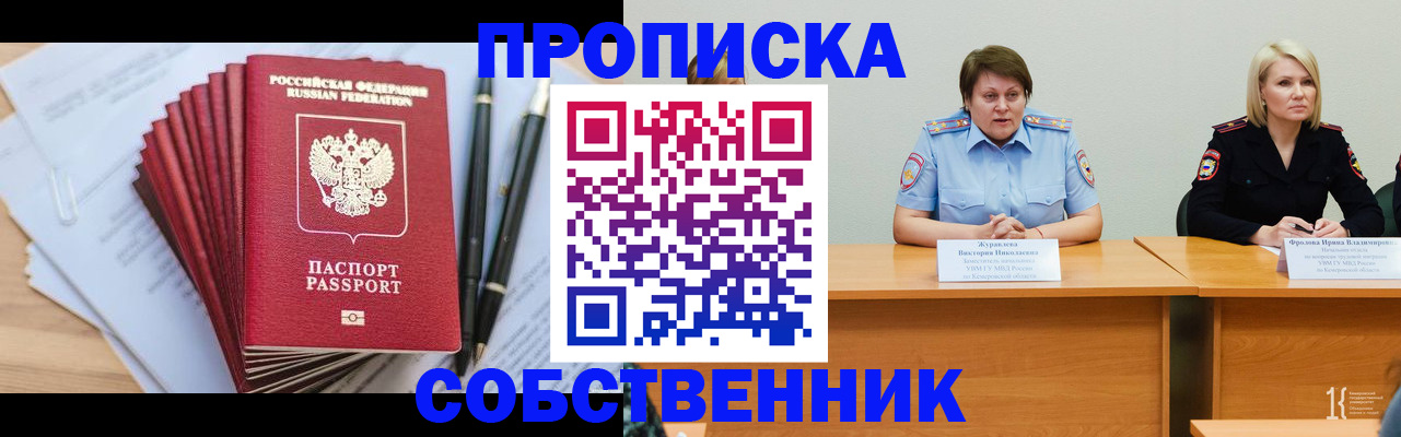 прописка от собственника в Тамбове